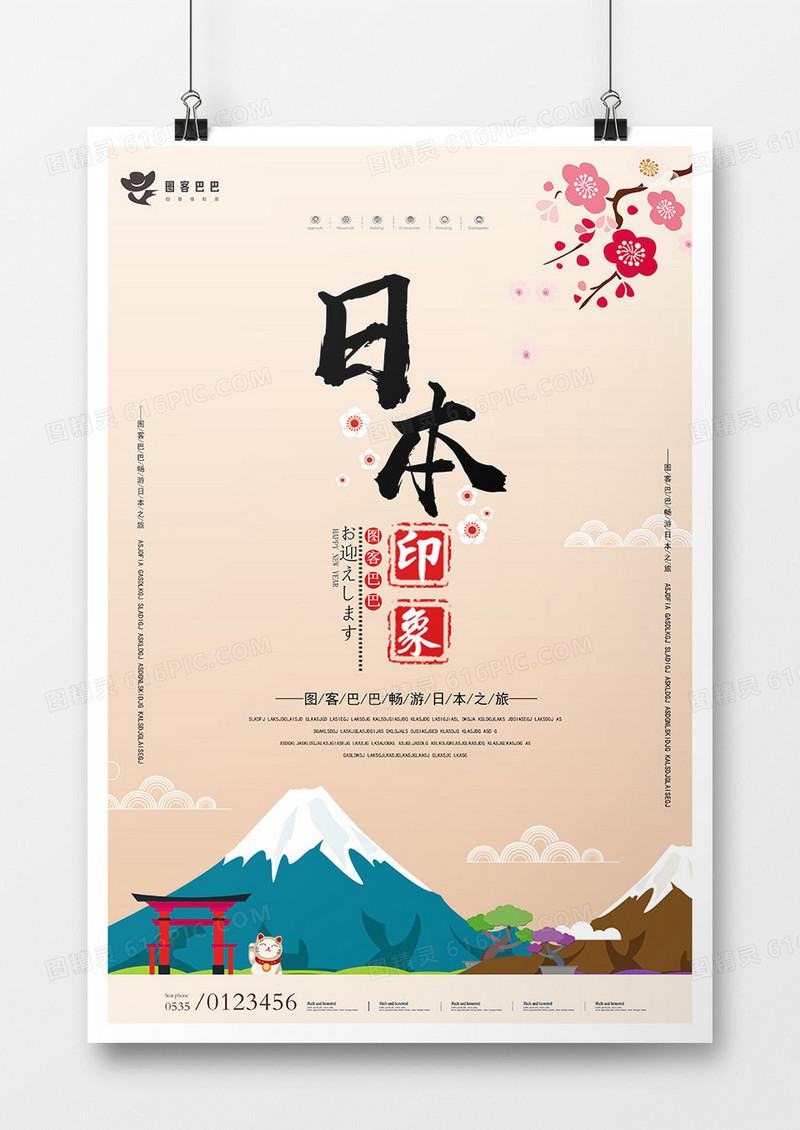 小清新日本旅游宣传海报模板